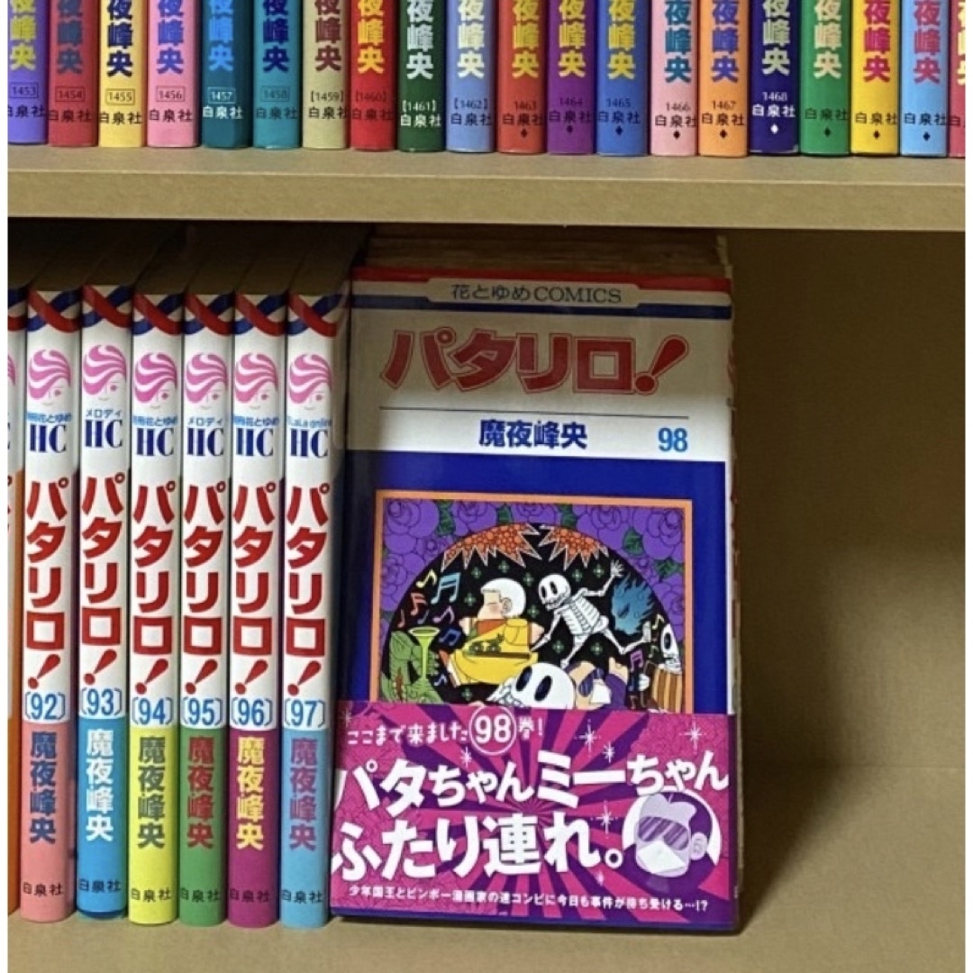 パタリロ!全巻1〜98巻