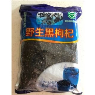 黒枸杞　500g（ブラックゴジベリー）(健康茶)