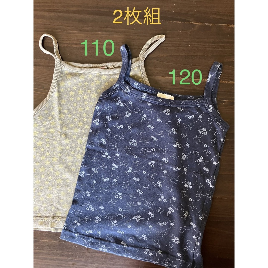 キャミソール2枚組  110&120 キッズ/ベビー/マタニティのキッズ服女の子用(90cm~)(下着)の商品写真