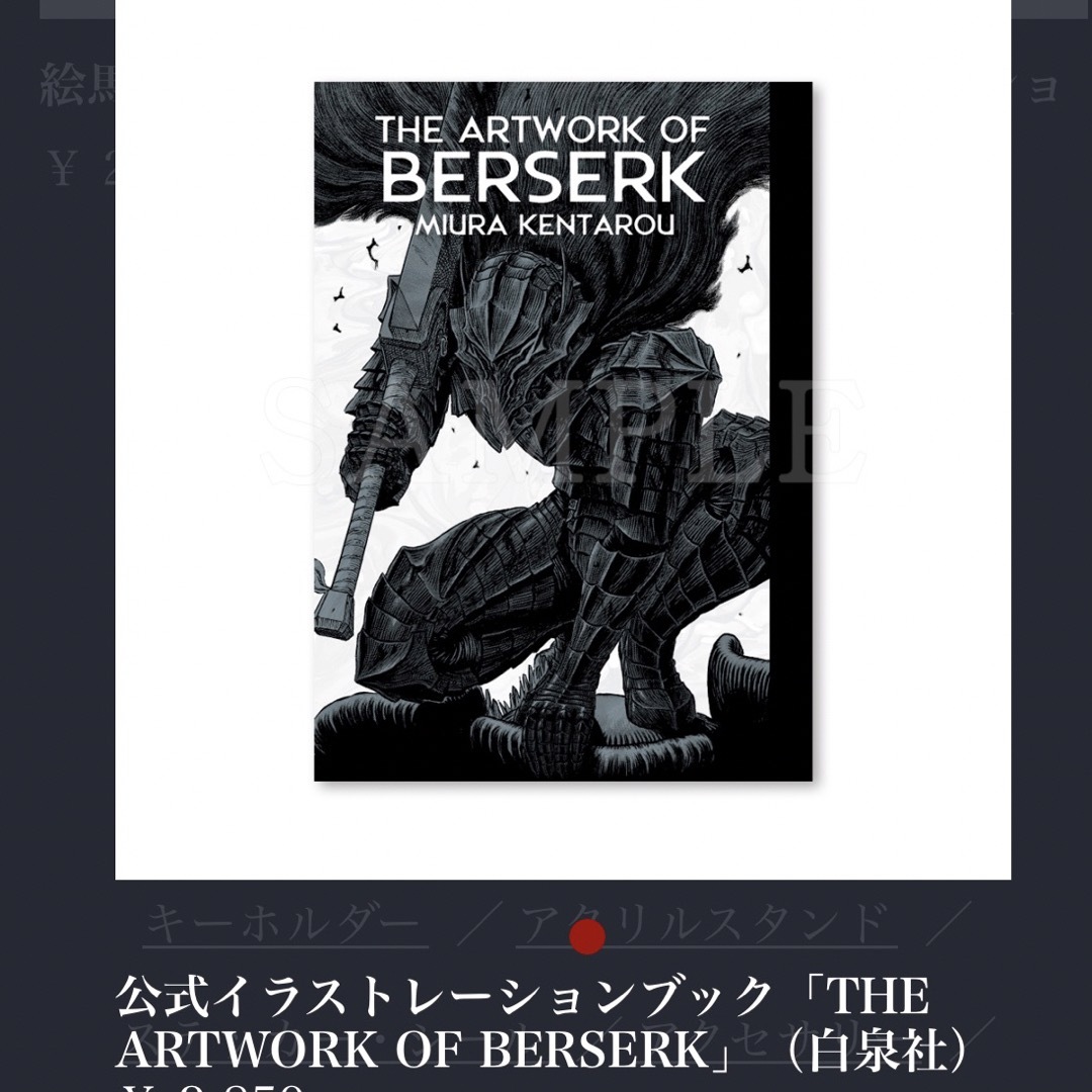 未開封　ベルセルク THE ARTWORK OF BERSERK シュリンク付き