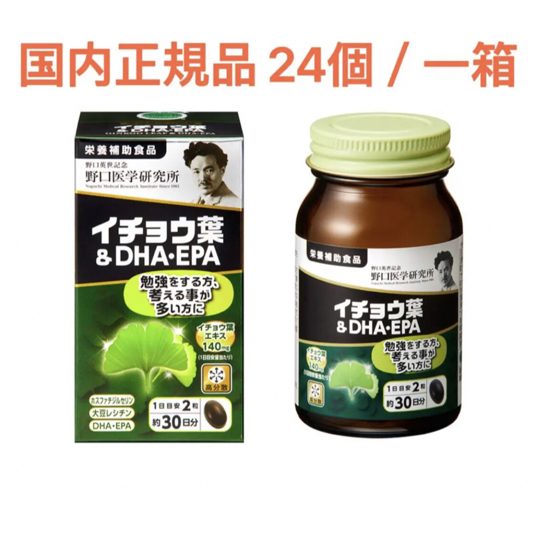 野口医学研究所 イチョウ葉&DHA・EPA 60粒 24個 国内正規品 新品