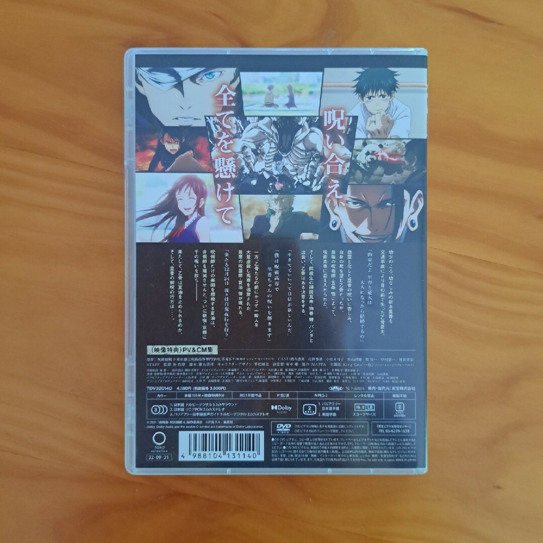 劇場版　呪術廻戦　0　DVD　通常版 DVD エンタメ/ホビーのDVD/ブルーレイ(アニメ)の商品写真