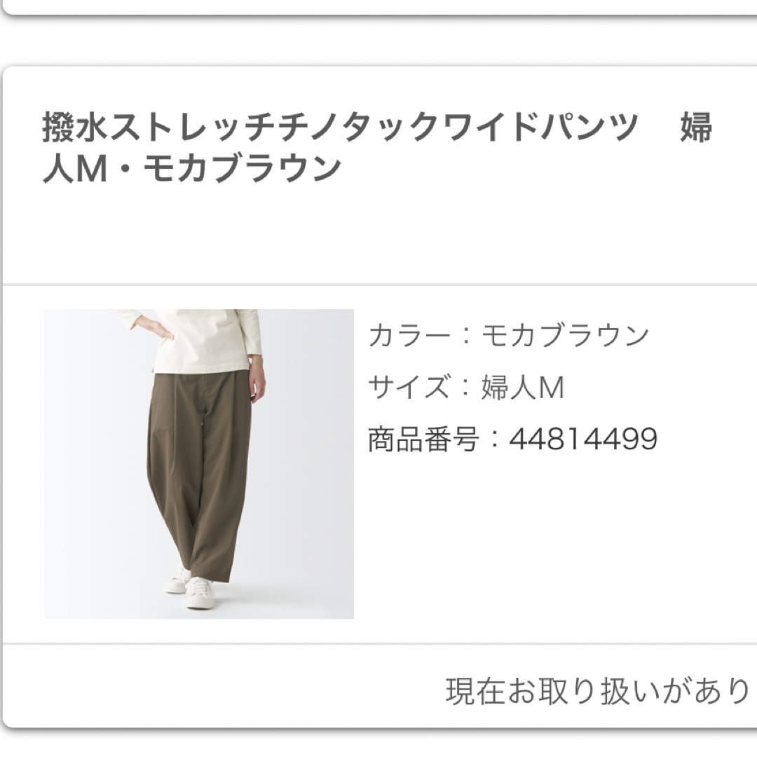 MUJI (無印良品)(ムジルシリョウヒン)の無印良品　撥水ストレッチチノタックワイドパンツ レディースのパンツ(カジュアルパンツ)の商品写真