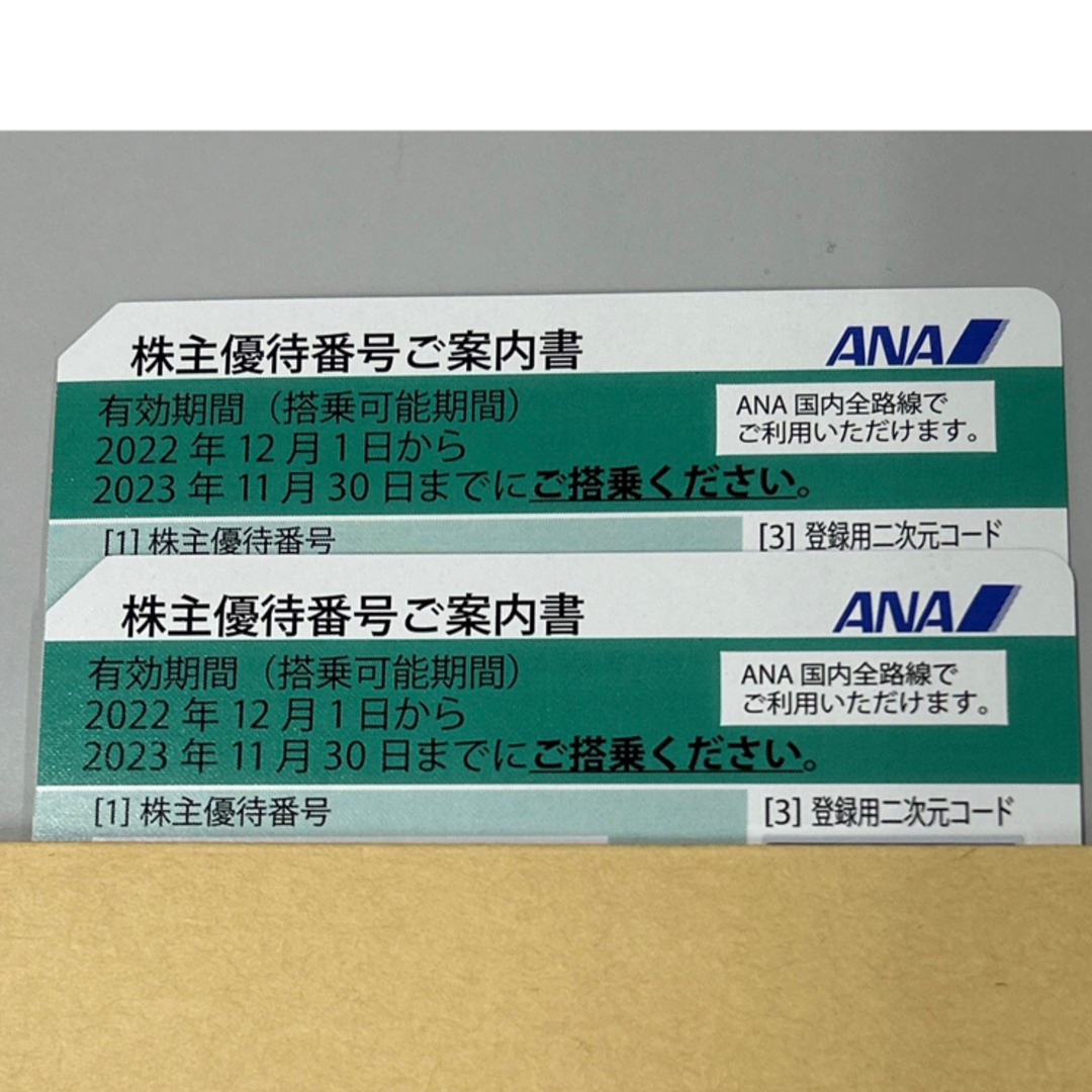 ana 株主優待 2枚