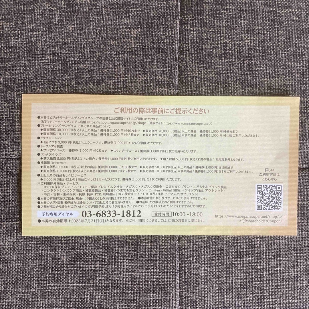 ビジョナリーホールディングス 株主優待券　40枚 チケットの優待券/割引券(ショッピング)の商品写真