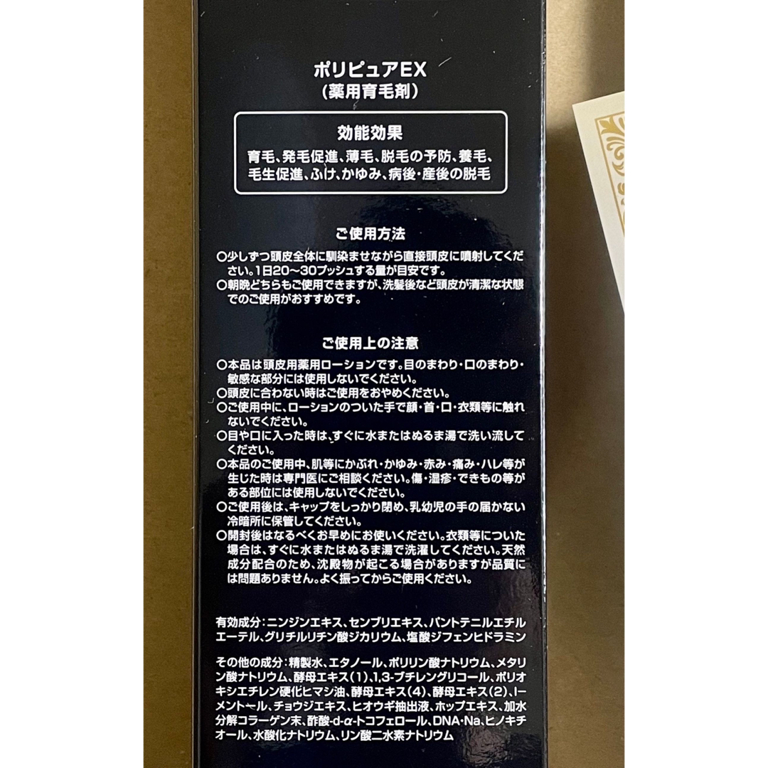 薬用ポリピュアEX 120ml　2本セット 2