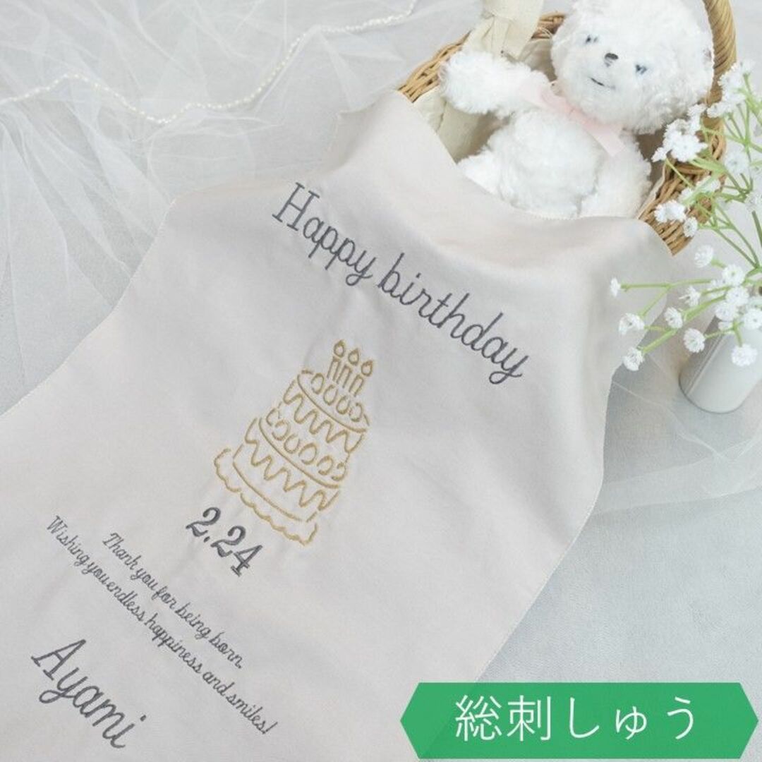 【総刺繍】バースデー タペストリー デコレーションケーキ 誕生日 飾り キッズ/ベビー/マタニティのメモリアル/セレモニー用品(その他)の商品写真