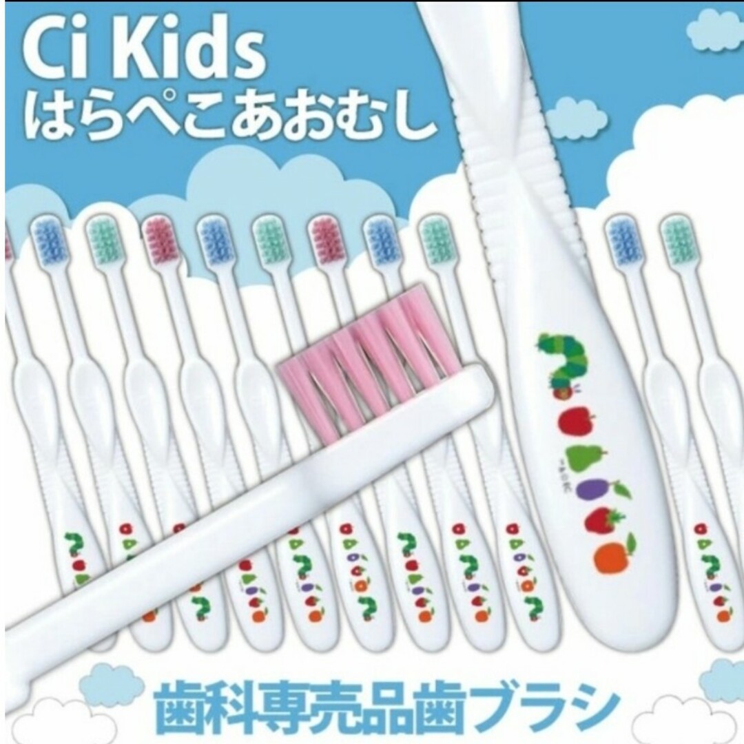 ci キッズ歯ブラシ 5本 はらぺこあおむし ふつう 歯ブラシ子供 歯科用