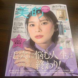 コスメデコルテ(COSME DECORTE)の【未読】美的 6月号 増刊 雑誌とコスメデコルテリキッドファンデーション(ファンデーション)