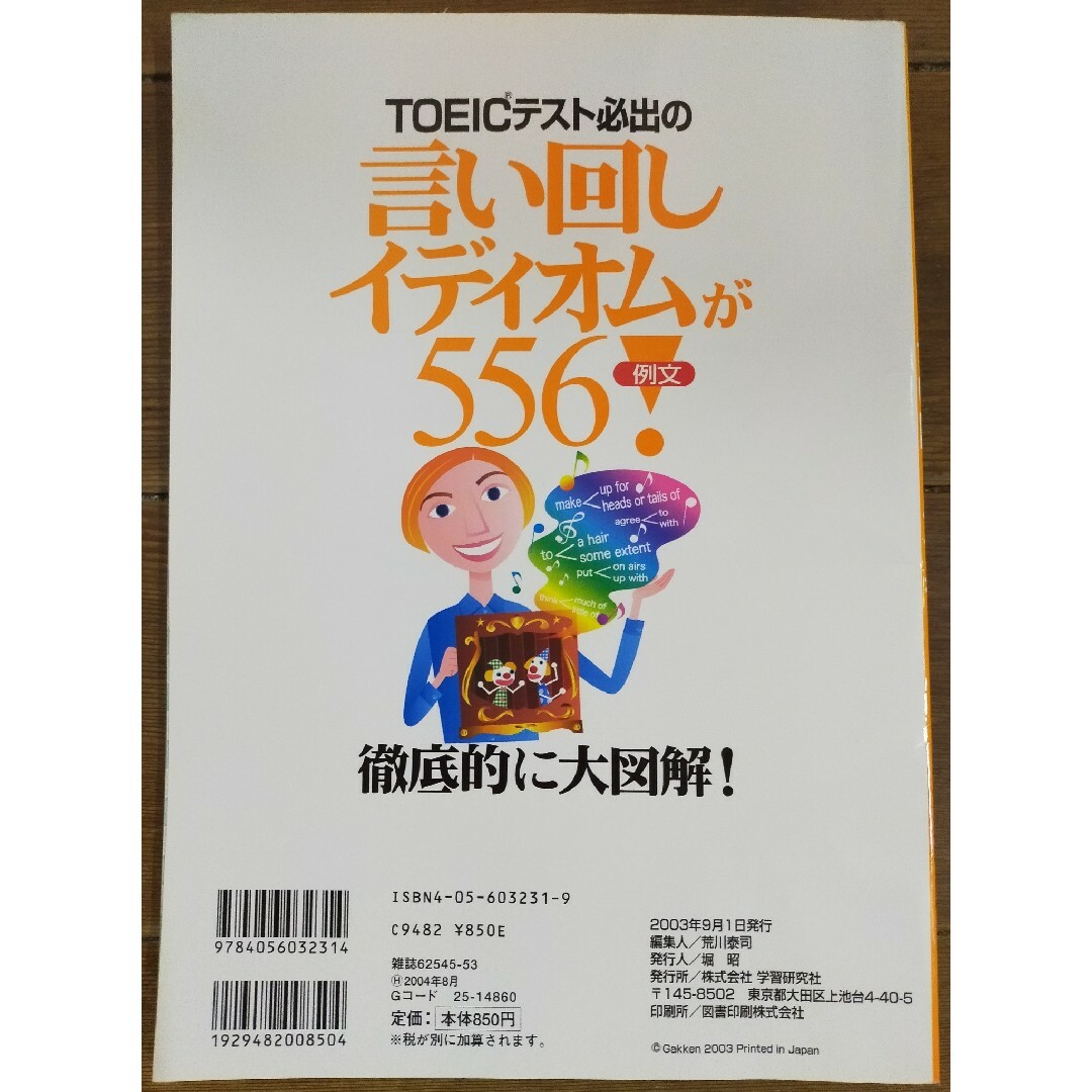 学研(ガッケン)の★再値下げ★言い回し応用自在！ 重要イディオムのからくり大図解！ エンタメ/ホビーの本(語学/参考書)の商品写真