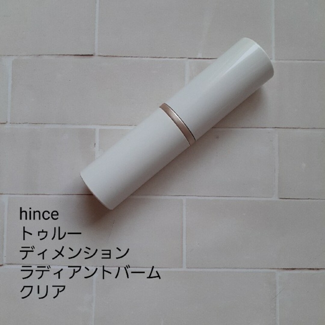 hince(ヒンス)のヒンス トゥルーディメンションラディアントバーム 001クリア コスメ/美容のベースメイク/化粧品(フェイスカラー)の商品写真