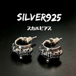 2748 SILVER925 スカルピアス シルバー925 ドクロ 髑髏 フープ(ピアス(両耳用))