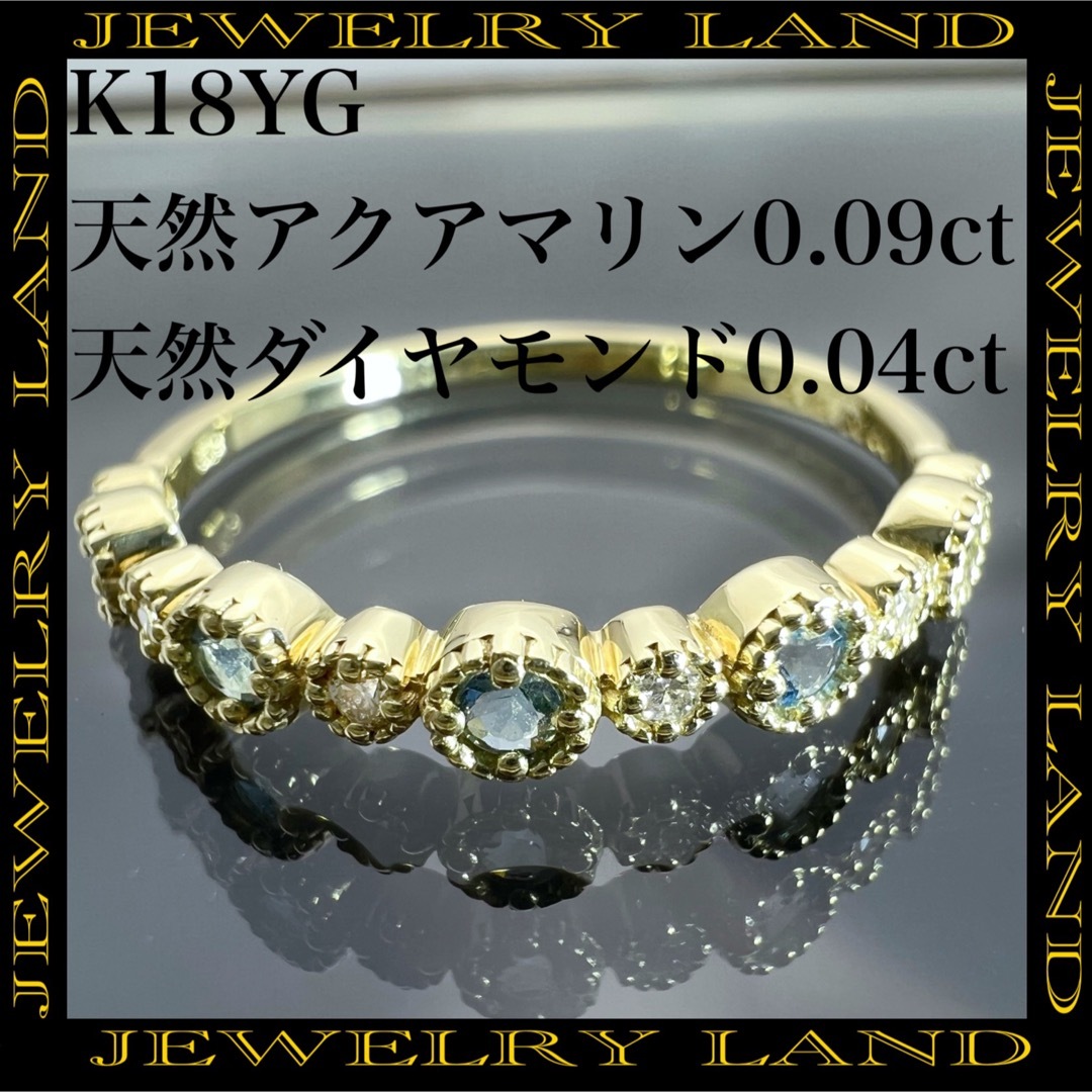 k18YG 天然 アクアマリン 0.09ct 天然 ダイヤ リング