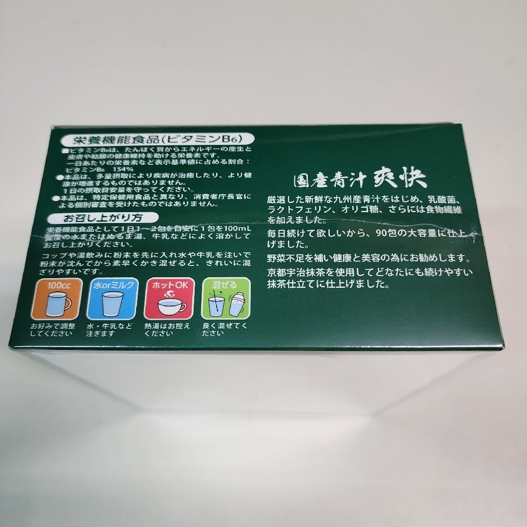 超可爱の 国産青汁 爽快 2箱 京都宇治抹茶仕立て 乳酸菌 ラクトフェリン 健康用品 国産青汁 爽快 京都宇治抹茶仕立て 乳酸菌 ラクトフェリン オリゴ糖 食物繊維