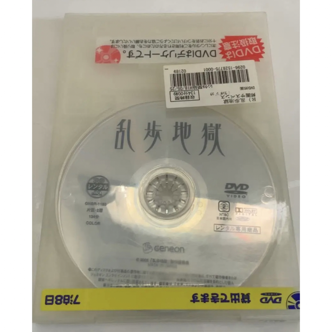 映画　乱歩地獄(05日)レンタル落ちDVD