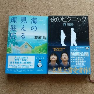 本屋大賞　直木賞　2冊(その他)