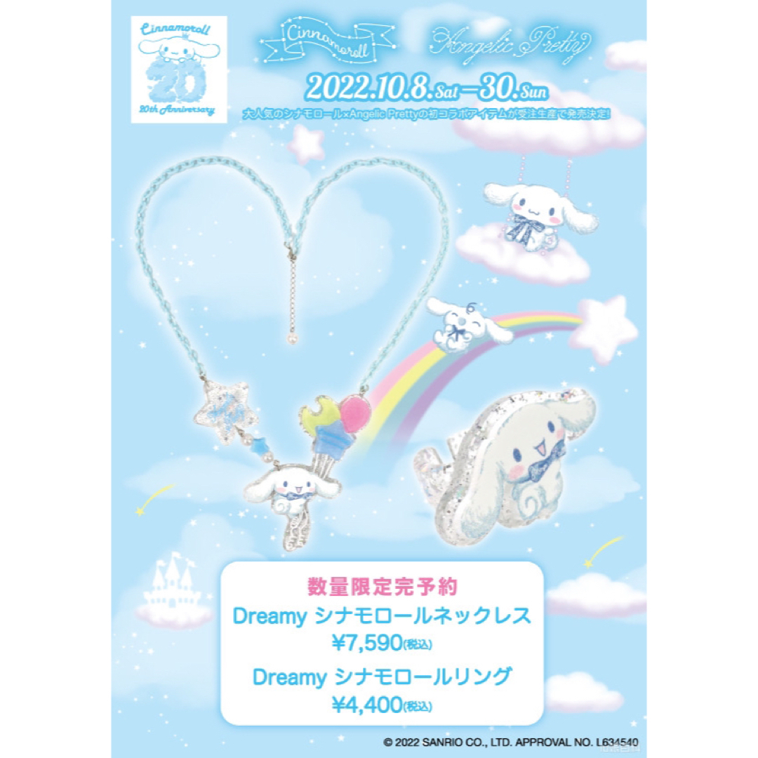 Angelic Pretty(アンジェリックプリティー)のシナモロールコラボ　アクセサリーセット　リング　ネックレス　シナモン レディースのアクセサリー(ネックレス)の商品写真