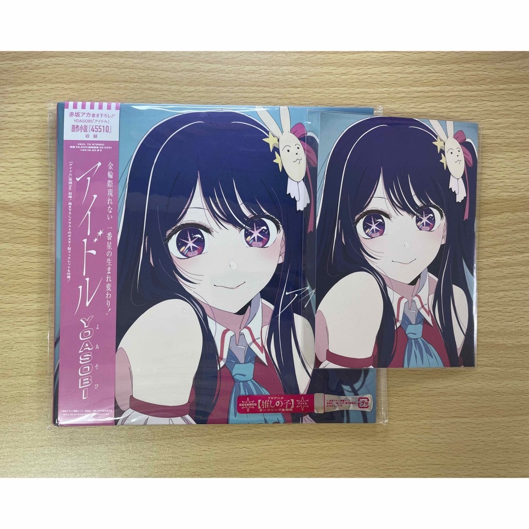 推しの子　アイドル　YOASOBI 完全生産限定版　ポストカード エンタメ/ホビーのCD(アニメ)の商品写真