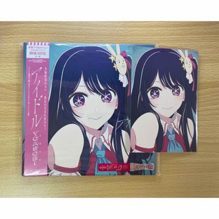 推しの子　アイドル　YOASOBI 完全生産限定版　ポストカード(アニメ)