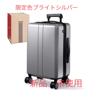 新品　未使用　MAIMO スーツケースSサイズ 機内持ち込み ブライトシルバー(トラベルバッグ/スーツケース)