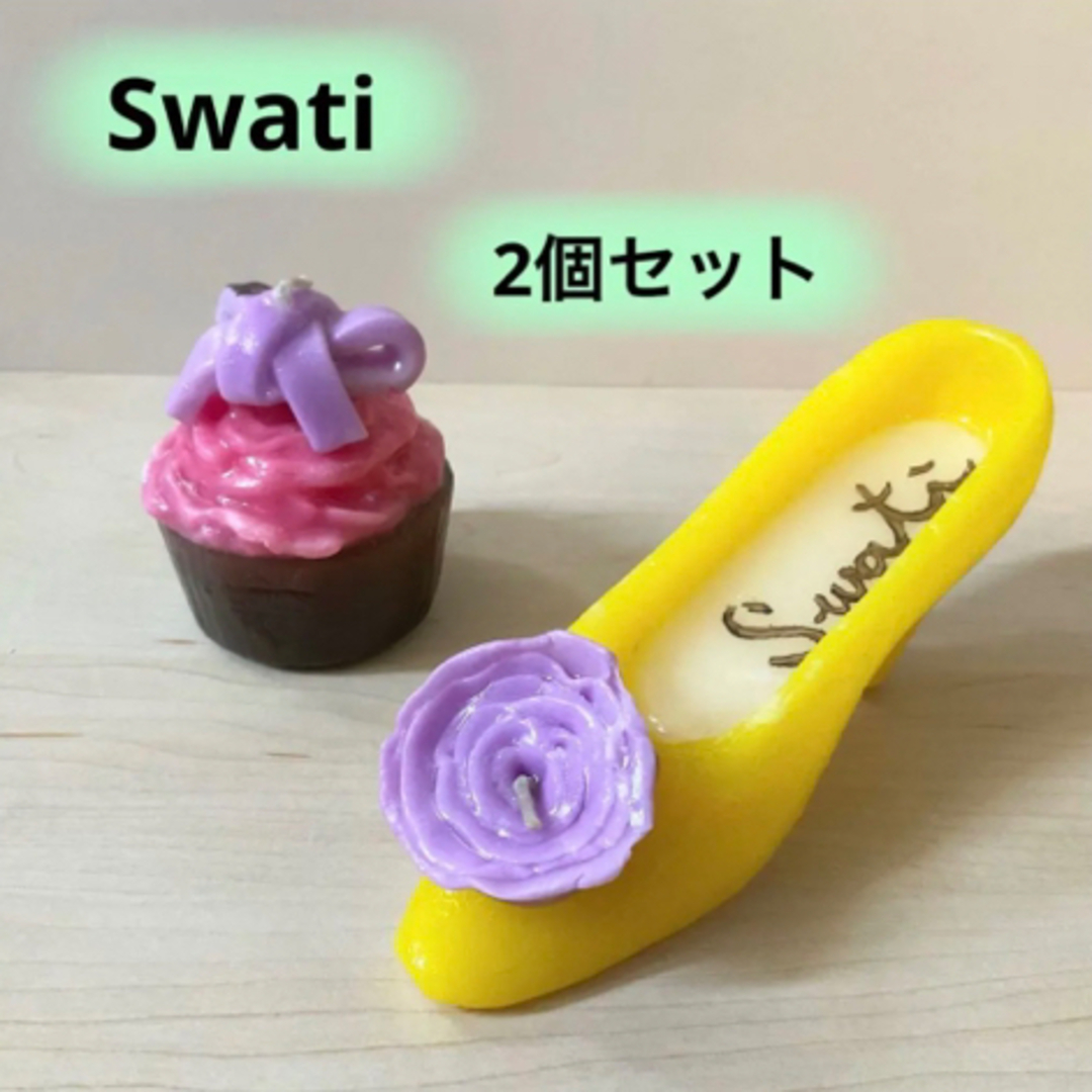 SWATi(スワティ)のキャンドル ハイヒール カップケーキ 2個セット / Swati スワティ コスメ/美容のリラクゼーション(キャンドル)の商品写真