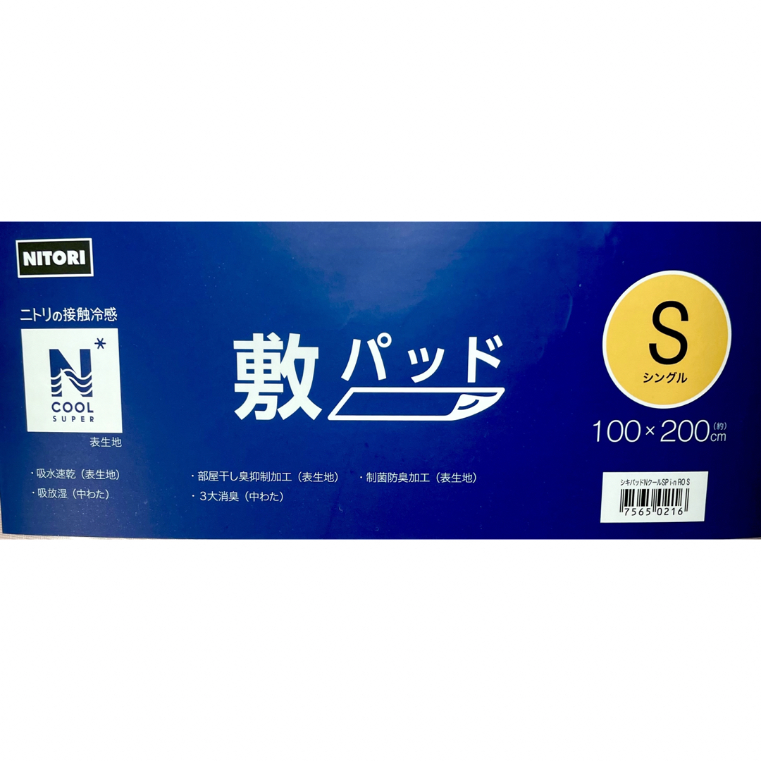 ニトリ(ニトリ)の【涼やかに清々しい夜明けを】ニトリNクールスーパー『敷きパッド』シングル・ローズ キッズ/ベビー/マタニティの寝具/家具(敷パッド)の商品写真