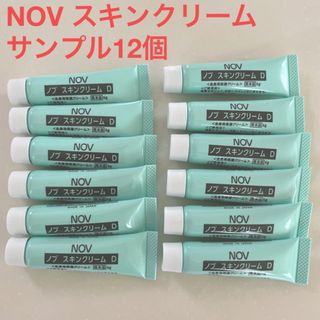 ノブ(NOV)のNOV スキンクリーム サンプル13個(サンプル/トライアルキット)