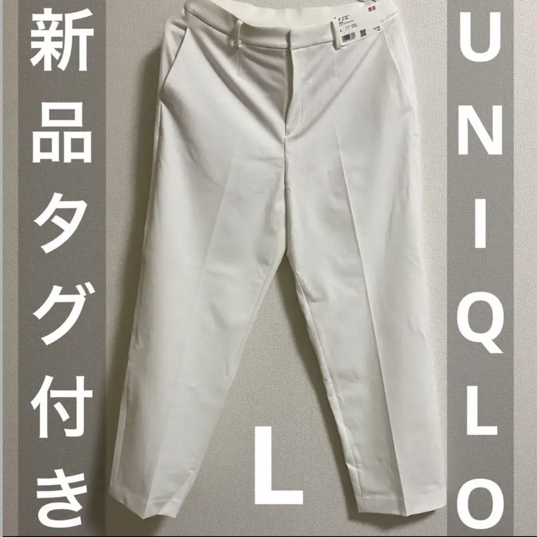 UNIQLO(ユニクロ)のユニクロ スマートアンクルパンツ 00 ホワイト ストレッチパンツ L レディースのパンツ(カジュアルパンツ)の商品写真