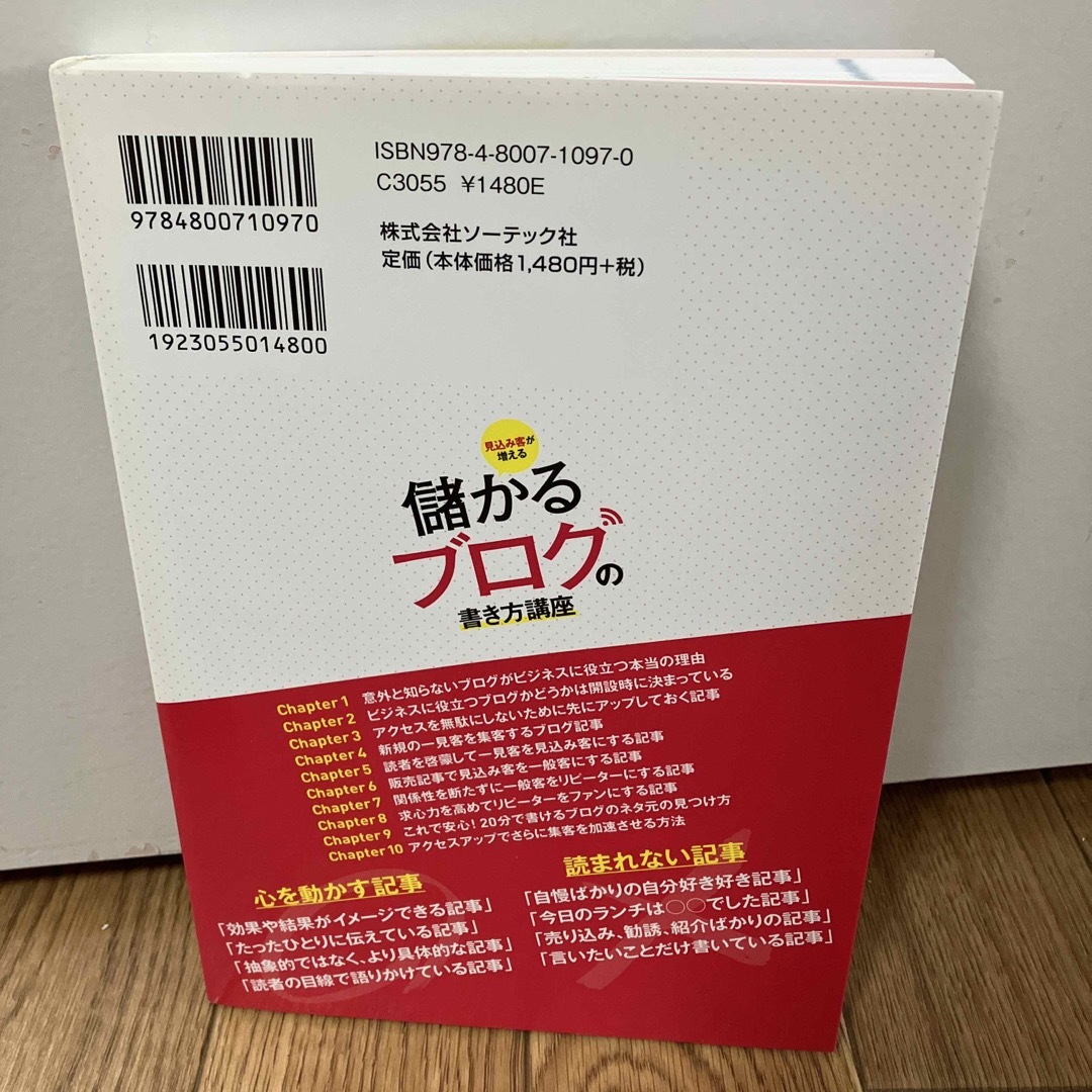 見込み客が増える儲かるブログの書き方講座 ブログの記事力完全攻略！