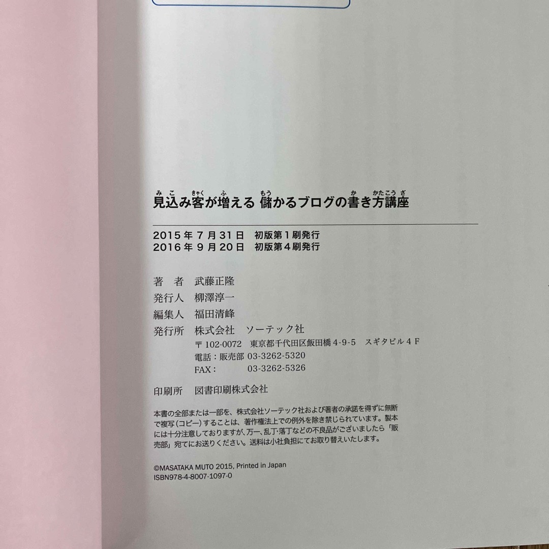 見込み客が増える儲かるブログの書き方講座 ブログの記事力完全攻略！