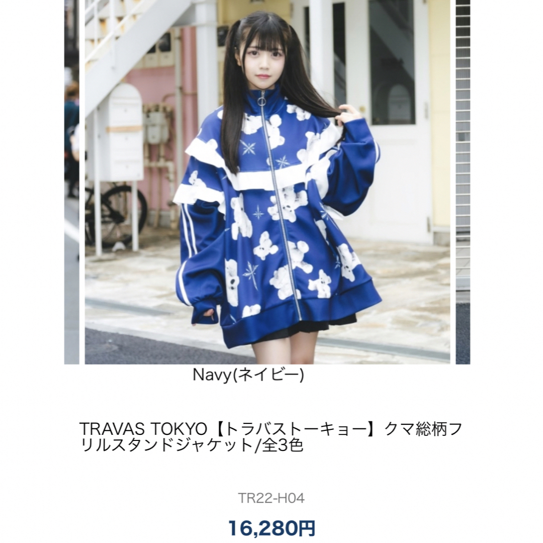 TRAVAS TOKYO リトルツインスターズ サンリオ キキララ Tシャツ 白