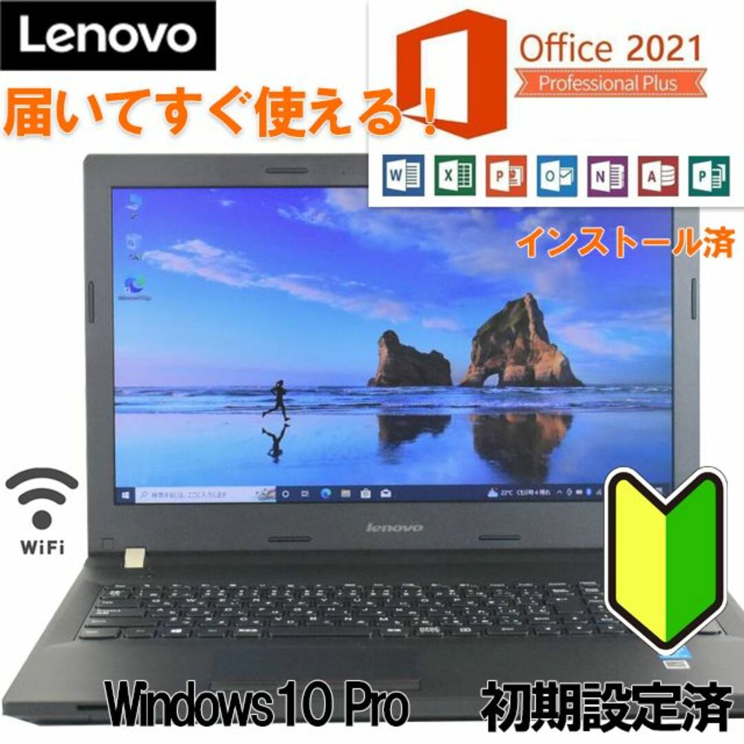 すぐに使用できる！ ノートPC Windows 10 LENOVO