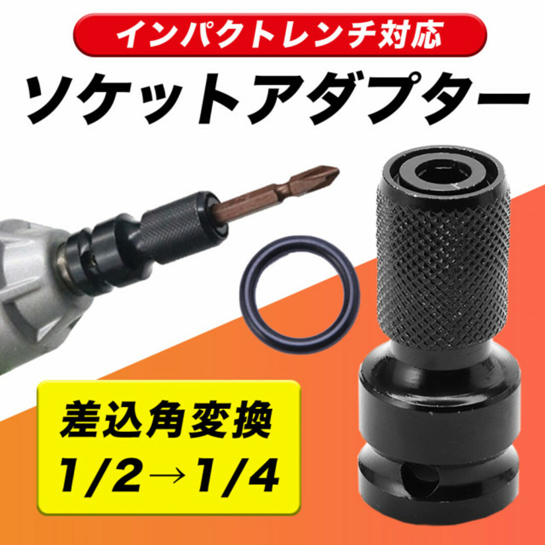変換アダプター アタッチメント 1セット インパクトレンチ用ソケットアダプター B02 即発送ソケットアダプター3本セット変換アダプターインパクトドライバー