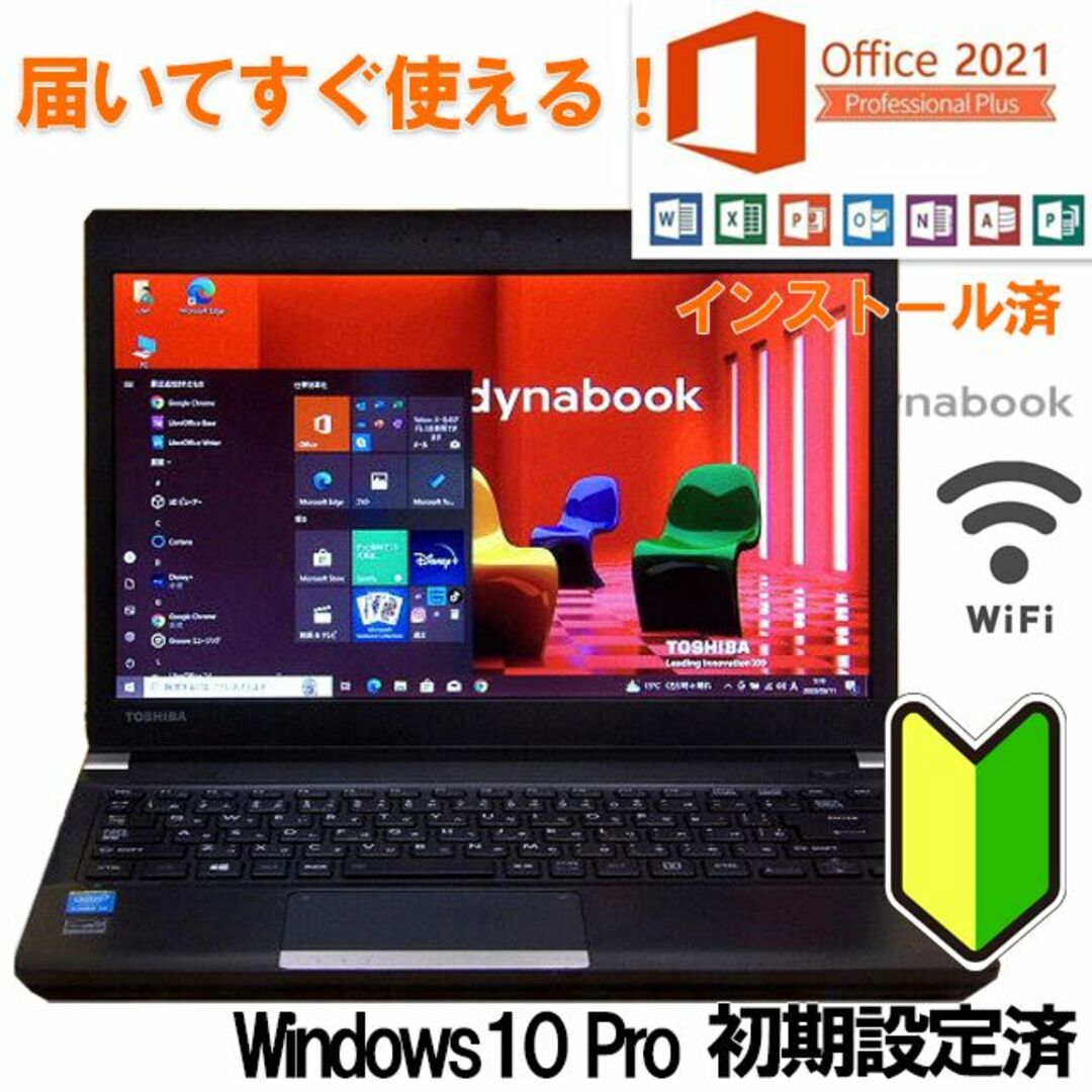 東芝 - 美品 Office付 東芝 Dynabook ノートパソコン 初心者 即使える ...