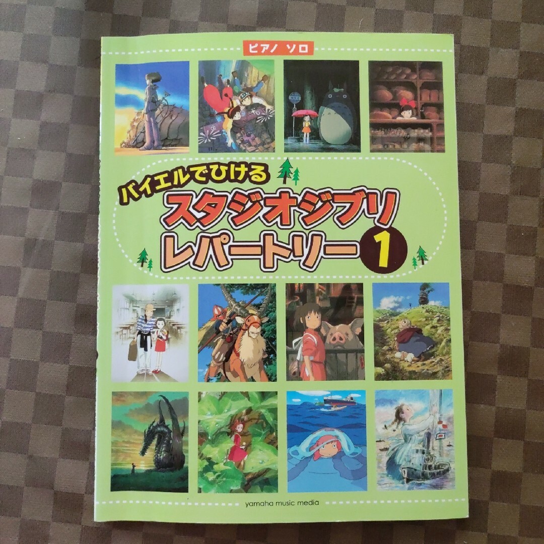 ピアノソロ 初級 バイエルでひける スタジオジブリ・レパートリー 1 エンタメ/ホビーの本(楽譜)の商品写真