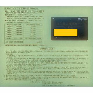 【送料無料】大和　株主様ご優待カード10%割引　限度額30万　有料催事無料入場(ショッピング)