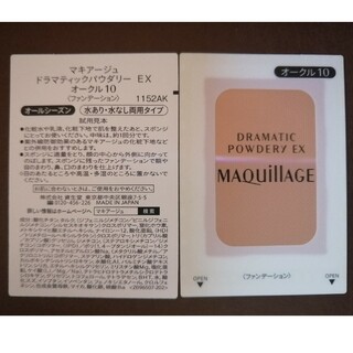マキアージュ(MAQuillAGE)の資生堂 マキアージュ ドラマティックパウダリー EX オークル10 (2枚)(ファンデーション)