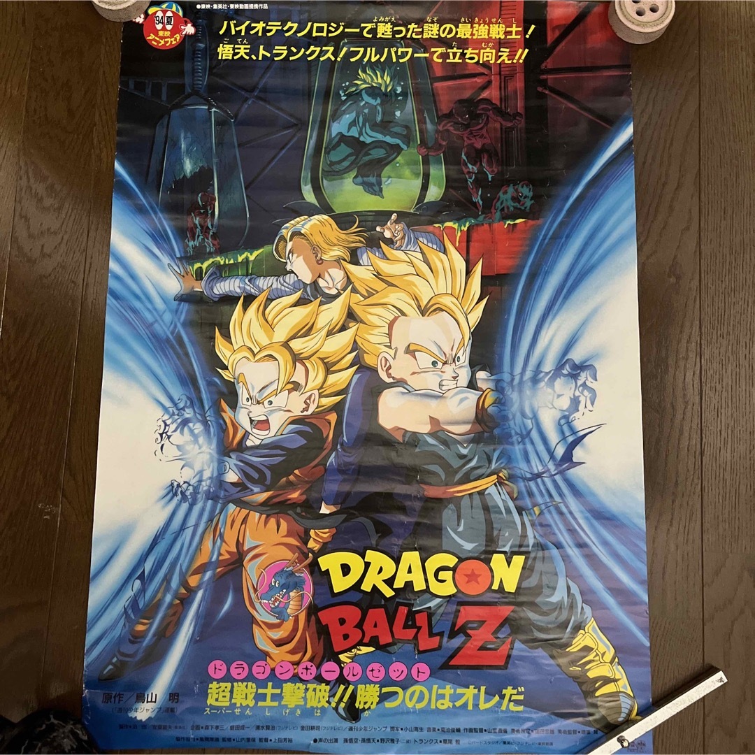 ドラゴンボール - 《非売品》94年東映アニメフェア ドラゴンボールZ 超