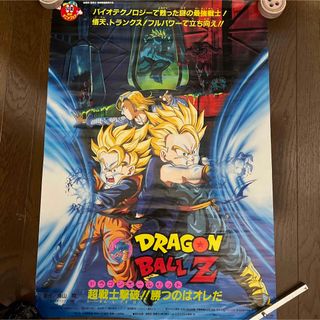 ドラゴンボール(ドラゴンボール)の《非売品》94年東映アニメフェア　ドラゴンボールZ 超戦士撃破!! ポスター(ポスター)