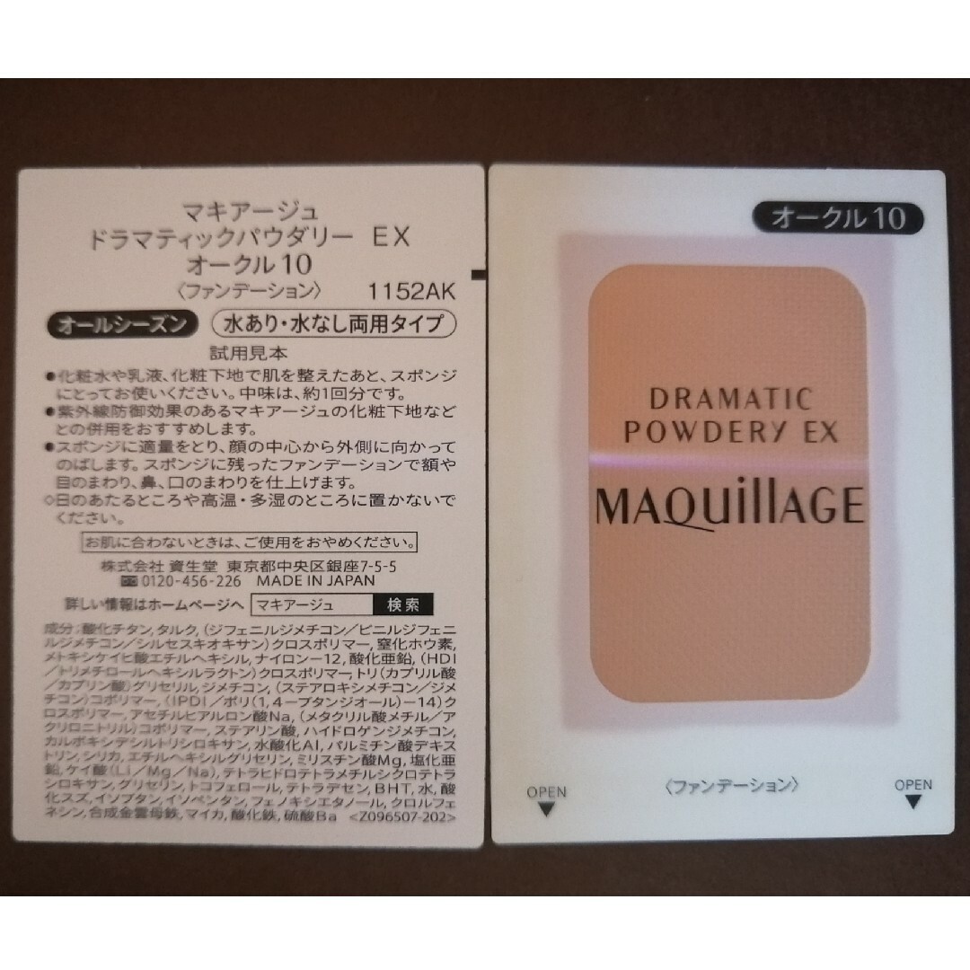 MAQuillAGE(マキアージュ)の資生堂マキアージュ ドラマティックパウダリー EX オークル10 (2枚) コスメ/美容のベースメイク/化粧品(ファンデーション)の商品写真