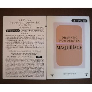 マキアージュ(MAQuillAGE)の資生堂 マキアージュ ドラマティックパウダリー EXオークル10 (2枚)(ファンデーション)