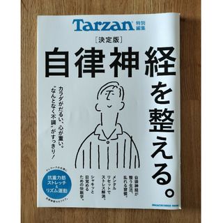 決定版自律神経を整える。(健康/医学)