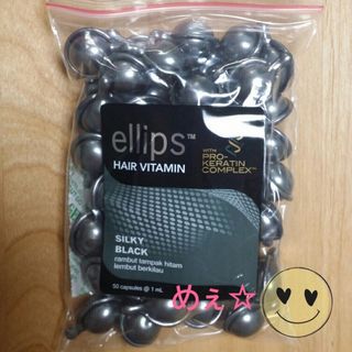 エリップス(ellips)のエリップス　パールブラック50粒(トリートメント)