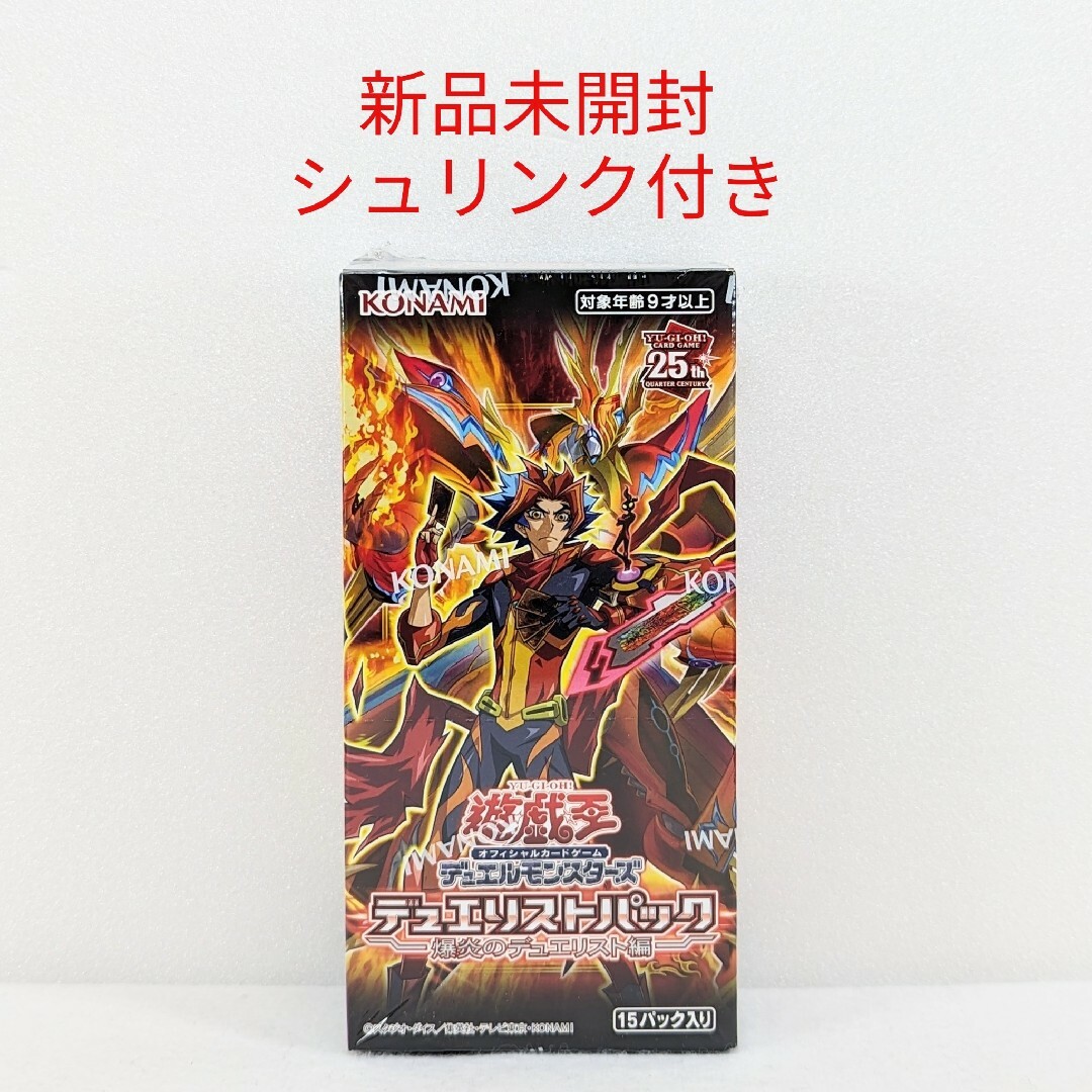 遊戯王(ユウギオウ)の【新品未開封】 遊戯王★デュエリストパック★爆炎のデュエリスト編★シュリンク付き エンタメ/ホビーのトレーディングカード(Box/デッキ/パック)の商品写真