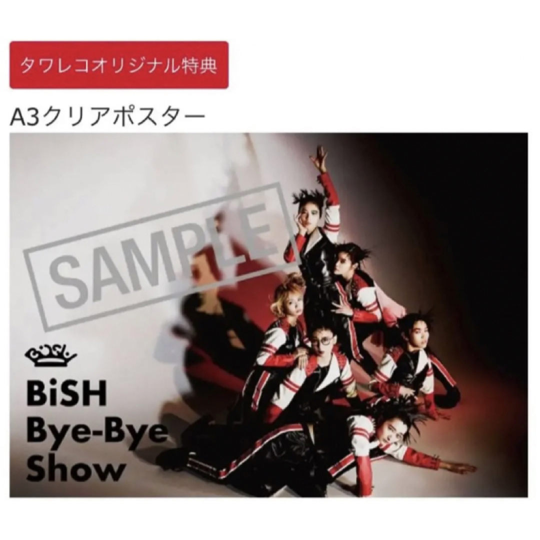 新品未開封 BiSH 「Bye-Bye Show」 初回生産限定盤 特典付きの通販 by