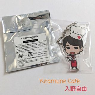 Kiramune cafe アクリルボールチェーン 入野自由(その他)