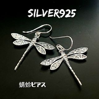 4034 SILVER925 蜻蛉ピアス 大 シルバー とんぼ トンボ 昆虫 羽(ピアス)