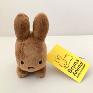 ミッフィー(miffy)のブルーナアニマル　ぬいぐるみマスコット　うさぎ　茶色(キャラクターグッズ)