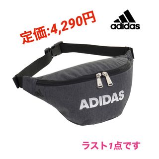 アディダス(adidas)のアディダス ウエストバッグ ボディバッグ ウエストポーチ adidas(ボディーバッグ)