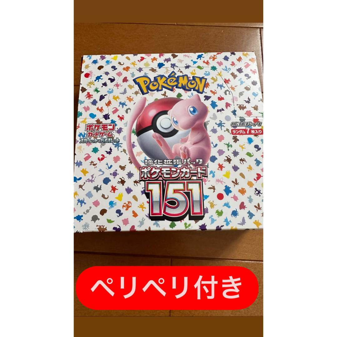 151ポケモンBOX   値段交渉可能！！